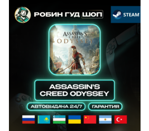Обложка ASSASSIN`S CREED ODYSSEY STEAM GIFT (GLOBAL)