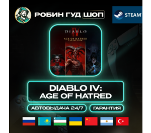 Обложка ПРЕДЗАКАЗ DIABLO IV: AGE OF HATRED STEAM GIFT GLOBAL