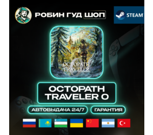 Обложка OCTOPATH TRAVELER 0 STEAM GIFT (GLOBAL)