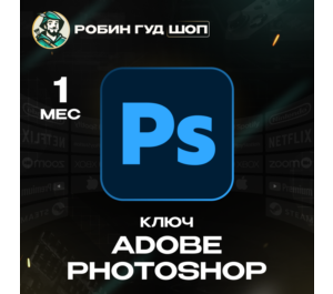 Обложка ADOBE PHOTOSHOP 1 МЕСЯЦ ПОДПИСКА КЛЮЧ
