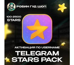 Обложка ЗВЕЗДЫ TELEGRAM ПАКИ STARS НА АККАУНТ ПО @USERNAME