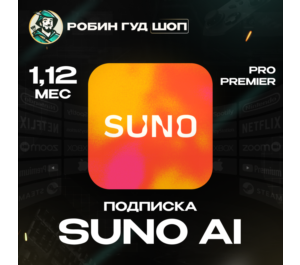 Обложка SUNO AI PRO/PREMIER 1-12 МЕС НА ВАШ АККАУНТ ПОДПИСКА