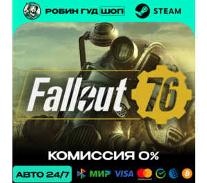 Обложка FALLOUT 76 STEAM RU+МИР АВТО 24/7