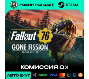 Обложка FALLOUT 76: GONE FISSION DELUXE  EDITION TEAM (GLOBAL)