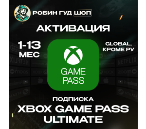 Обложка XBOX GAME PASS ULTIMATE 1-13 МЕС (GLOBAL, кроме РУ)