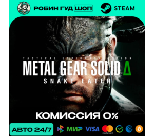 Обложка METAL GEAR SOLID Δ: SNAKE EATER STEAM (GLOBAL, КРОМЕ RU)