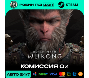 Обложка BLACK MYTH: WUKONG STEAM (GLOBAL)