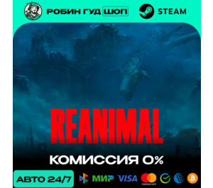 Обложка REANIMAL STEAM (GLOBAL)