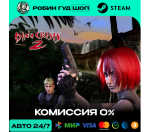 Обложка DINO CRISIS 2 STEAM (GLOBAL)