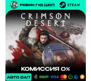 Обложка CRIMSON DESERT STEAM (GLOBAL)