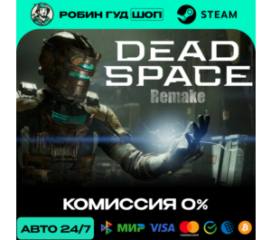 Обложка DEAD SPACE (2023) STEAM (GLOBAL)
