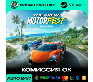 Обложка THE CREW MOTORFEST STEAM (GLOBAL)