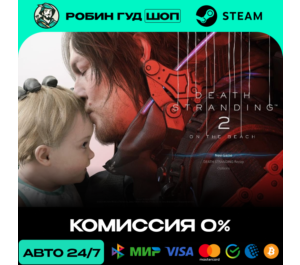 Обложка DEATH STRANDING 2: ON THE BEACH STEAM (GLOBAL, КРОМЕ RU)