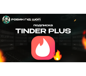 Обложка TINDER PLUS 7 ДНЕЙ (GLOBAL)