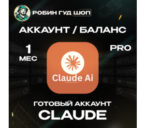 Обложка АККАУНТ CLAUDE AI PRO / ПОПОЛНЕНИЕ БАЛАНСА