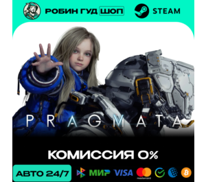 Обложка PRAGMATA STEAM (RU + СНГ)