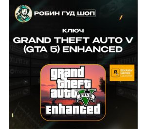 Обложка GRAND THEFT AUTO V ENHANCED ROCKSTAR / PC КЛЮЧ GLOBAL (GTA 5)