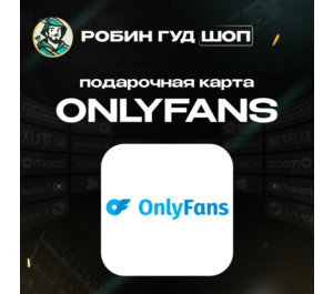 Обложка ПОПОЛНЕНИЕ БАЛАНСА ONLYFANS 15-150 USD GIFT CARD
