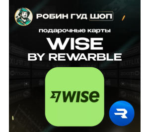 Обложка WISE 5-500 USD / ВАУЧЕР REWARBLE / ПОПОЛНЕНИЕ WISE / ГАРАНТИЯ