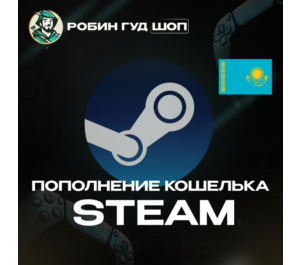 Обложка АВТОПОПОЛНЕНИЕ STEAM КАЗАХСТАН СУММА НА ВАШ ВЫБОР ТЕНГЕ (KZT)