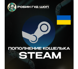 Обложка АВТОПОПОЛНЕНИЕ STEAM УКРАИНА СУММА НА ВАШ ВЫБОР ГРИВНЫ (UAH)