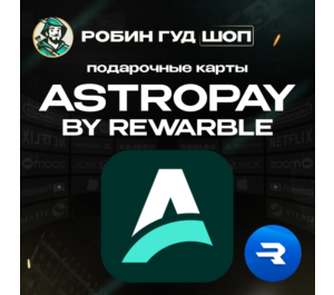 Обложка ASTROPAY 5-500 USD / ВАУЧЕР REWARBLE / ПОПОЛНЕНИЕ ASTROPAY  / ГАРАНТИЯ