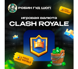 Обложка CLASH ROYALE ГЕМЫ / ПРОПУСК / АКЦИИ - GEMS / PASS БЫСТРО