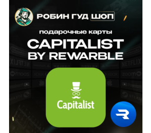 Обложка CAPITALIST 5-500 USD / ВАУЧЕР REWARBLE / ПОПОЛНЕНИЕ CAPITALIST / ГАРАНТИЯ