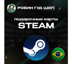 Обложка ПОДАРОЧНАЯ КАРТА STEAM (БРАЗИЛИЯ)