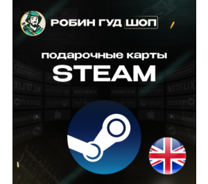 Обложка STEAM GIFT CARD 5-25 GBP ВЕЛИКОБРИТАНИЯ КОД НИЗКАЯ ЦЕНА
