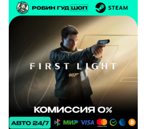 Обложка 007 FIRST LIGHT STEAM (GLOBAL)