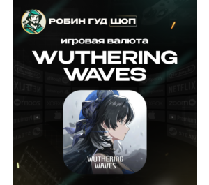 Обложка 24/7 по ID | WUTHERING WAVES LUNITES / ЛУНИТЫ / ПОДПИСКА