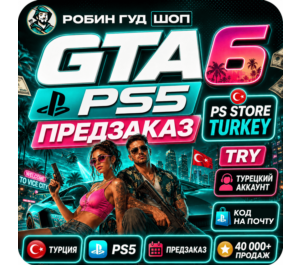 Обложка GTA 6 PS5 — ПРЕДЗАКАЗ ДЛЯ PLAYSTATION / ТУРЦИЯ