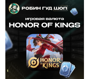 Обложка HONOR OF KINGS ТОКЕНЫ (GLOBAL)