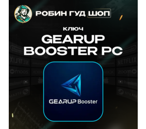 Обложка GEARUP BOOSTER PC/ПК (GLOBAL)