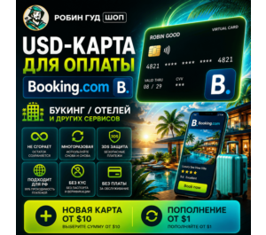 Обложка USD-КАРТА ДЛЯ ОПЛАТЫ BOOKING.COM / БУКИНГ / ОТЕЛЕЙ · НЕ СГОРАЕТ · 3DS
