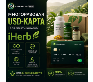 Обложка USD-КАРТА ДЛЯ ОПЛАТЫ IHERB / АЙХЕРБ / ЗАКАЗОВ · 3DS · НЕ СГОРАЕТ