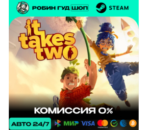 Обложка IT TAKES TWO (RU+СНГ)