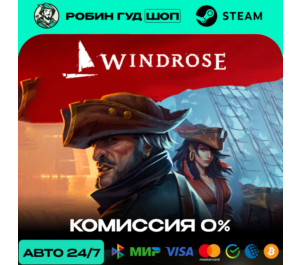 Обложка WINDROSE (RU+СНГ)