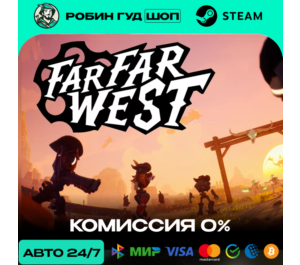 Обложка FAR FAR WEST (RU+СНГ)