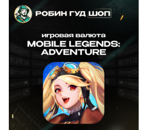 Обложка MOBILE LEGENDS: ADVENTURE M-CASH (ИГРОВАЯ ВАЛЮТА)