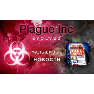 Обложка 🔥 Plague Inc Evolved - STEAM (Region free)