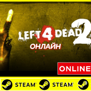 Обложка ⭐️ Left 4 Dead 2 - STEAM ОНЛАЙН (Region Free)