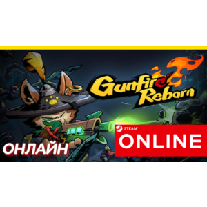Обложка 🔥 Gunfire Reborn - ОНЛАЙН STEAM (Region Free)