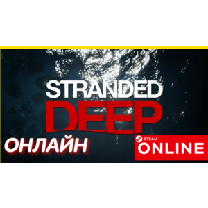 Обложка 🔥 Stranded Deep - ОНЛАЙН STEAM (Region Free)
