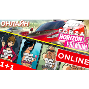 Обложка ⭐️ FORZA HORIZON 5 PREMIUM ОНЛАЙН+🔴 NEW GTA TRI GLOBAL