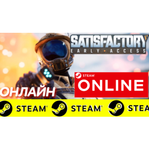 Обложка 🔥 Satisfactory - ОНЛАЙН STEAM (Region Free)