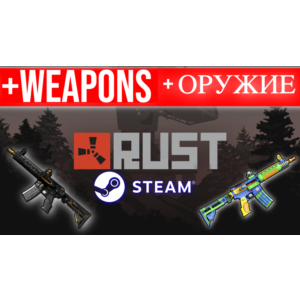Обложка 🔥 RUST + SKIN - ОНЛАЙН STEAM (GLOBAL)