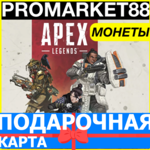 Обложка ⭐️APEX LEGENDS МОНЕТЫ COINS GLOBAL АПЕКС 🔑 ORIGIN КОДЫ