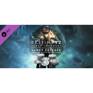 Обложка ⭐️Destiny 2: Набор серебра для сезона Добыча Steam Gift